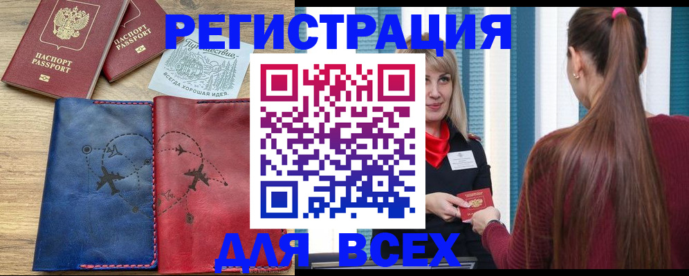 прописка в квартире в Ишимбае