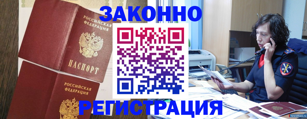 прописка от собственника в Ишимбае