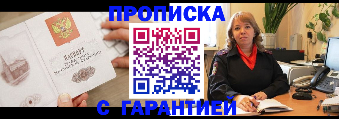 временная прописка в Ишимбае