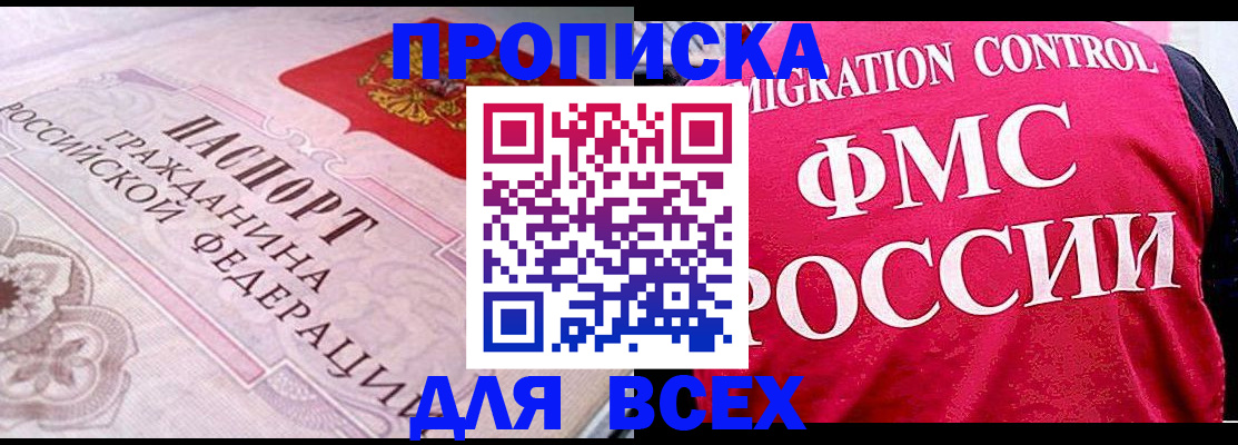 прописка для школы в Ишимбае