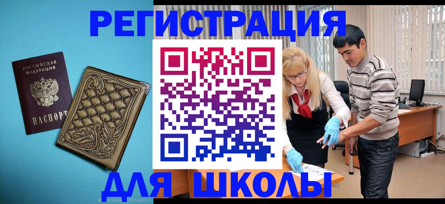 где прописаться в Ишимбае