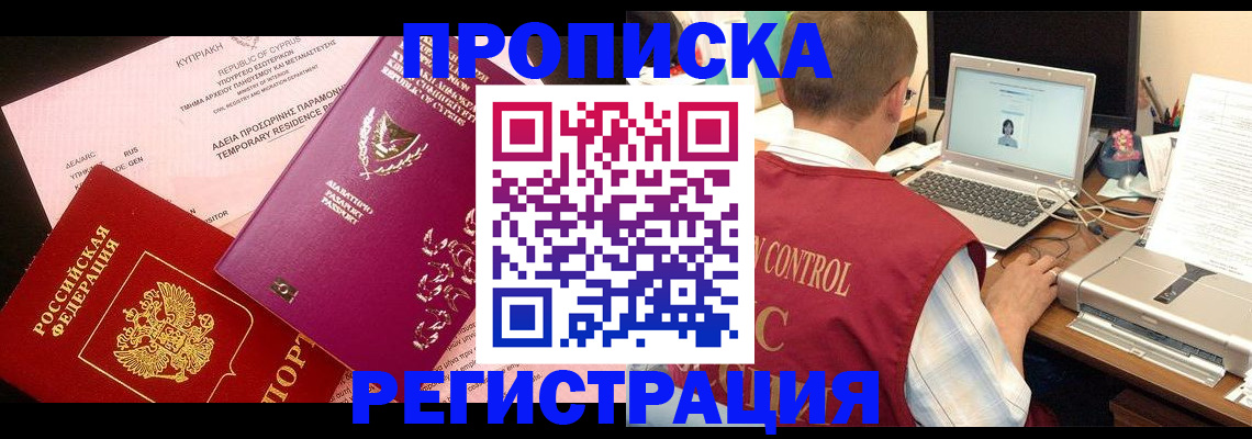 прописка для военкомата в Ишимбае