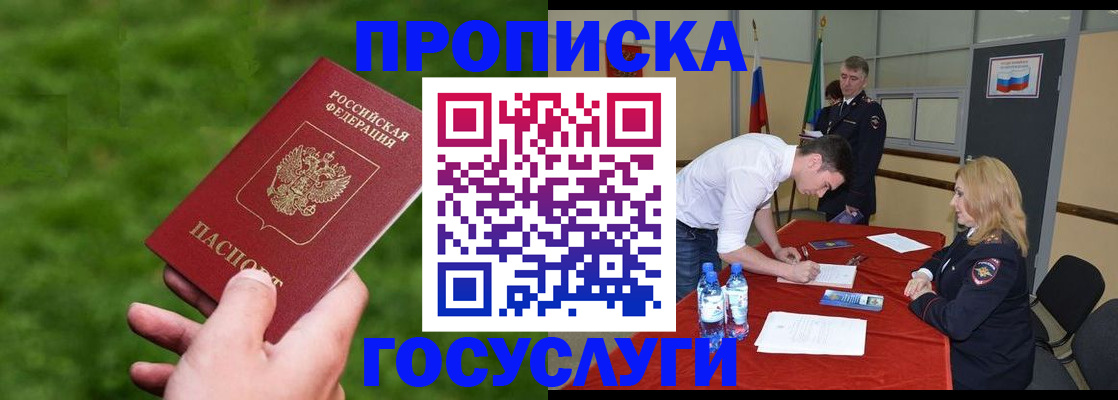 где прописаться в Ишимбае
