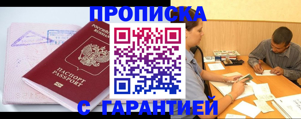 временная регистрация законно в Ишимбае