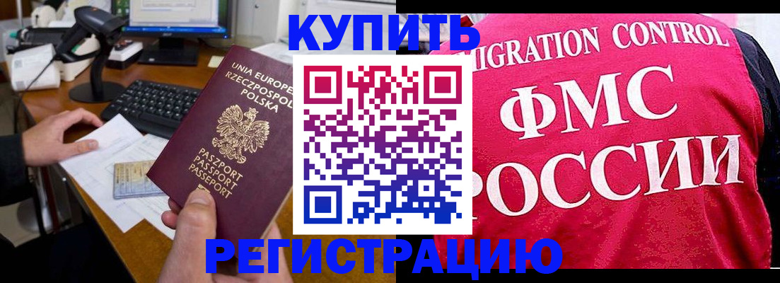 временная регистрация законно в Ишимбае