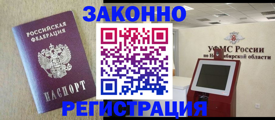 миграционный учет в Ишимбае